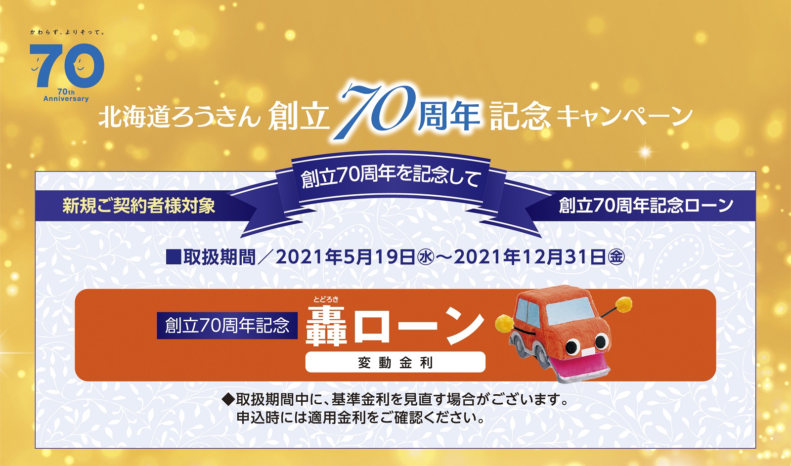 轟ローン かりる 北海道ろうきんホームページ 轟ローン かりる 北海道ろうきんホームページ
