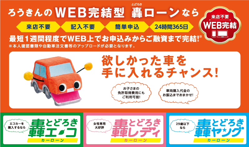 こんなお悩みございませんか！？記入するのが面倒...契約から振込みまでWebで終わらせたい...近くに店舗がない...窓口が空いている時間にいけない...