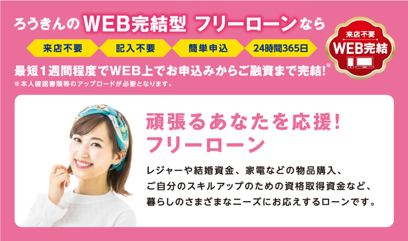 こんなお悩みございませんか！？記入するのが面倒...契約から振込みまでWebで終わらせたい...近くに店舗がない...窓口が空いている時間にいけない...