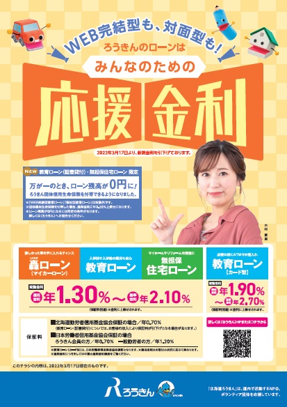 チラシダウンロード 北海道ろうきんホームページ