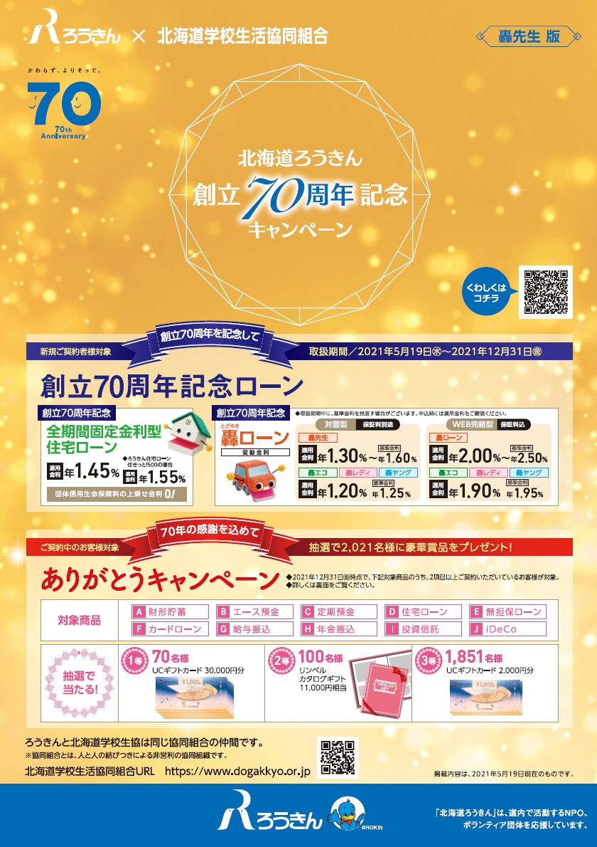 チラシダウンロード 北海道ろうきんホームページ