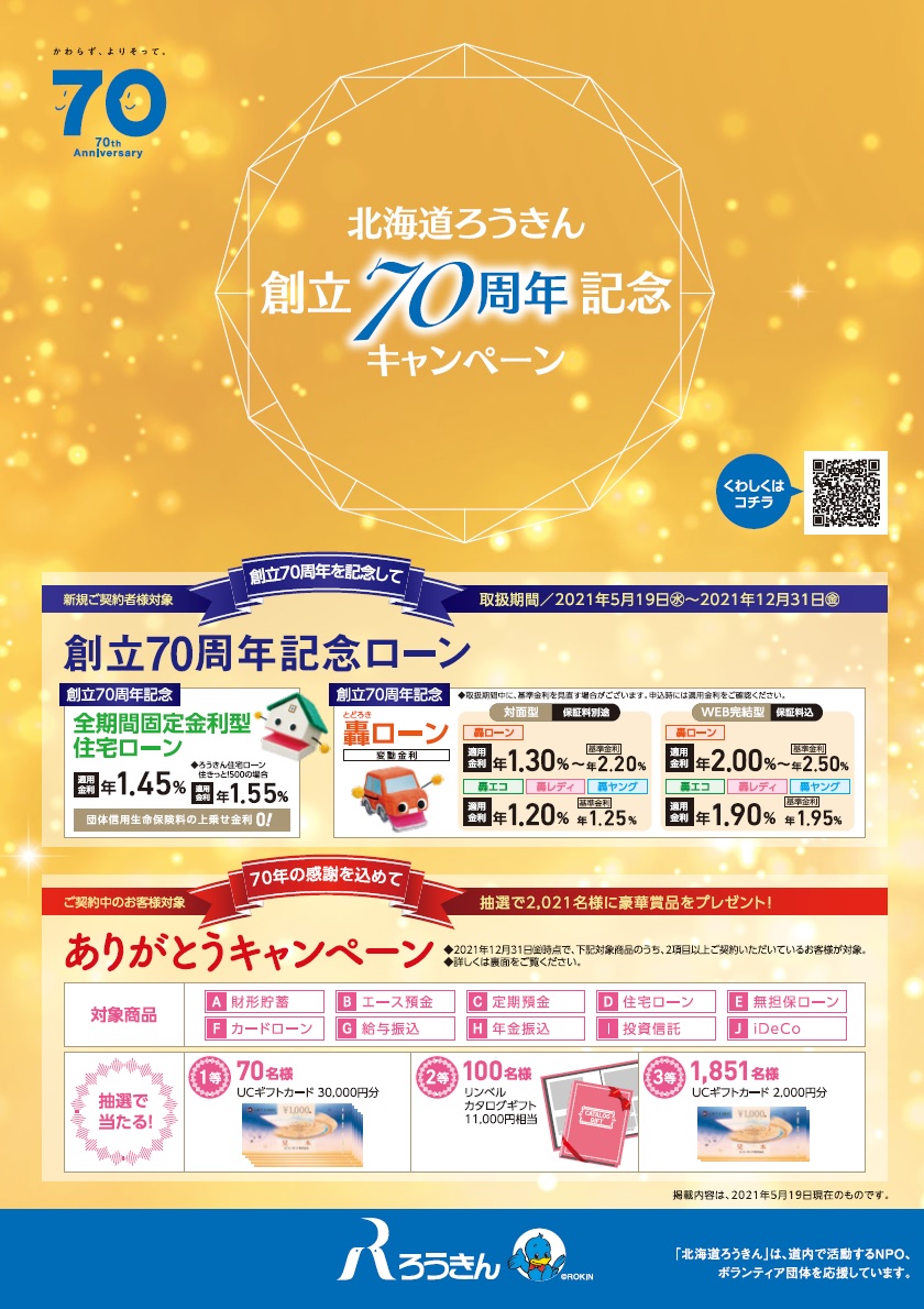 チラシダウンロード 北海道ろうきんホームページ