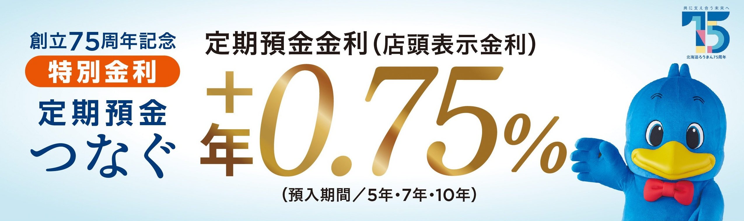 75tsunagu20260202.jpg