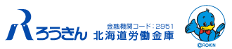 北海道ろうきんホームページ