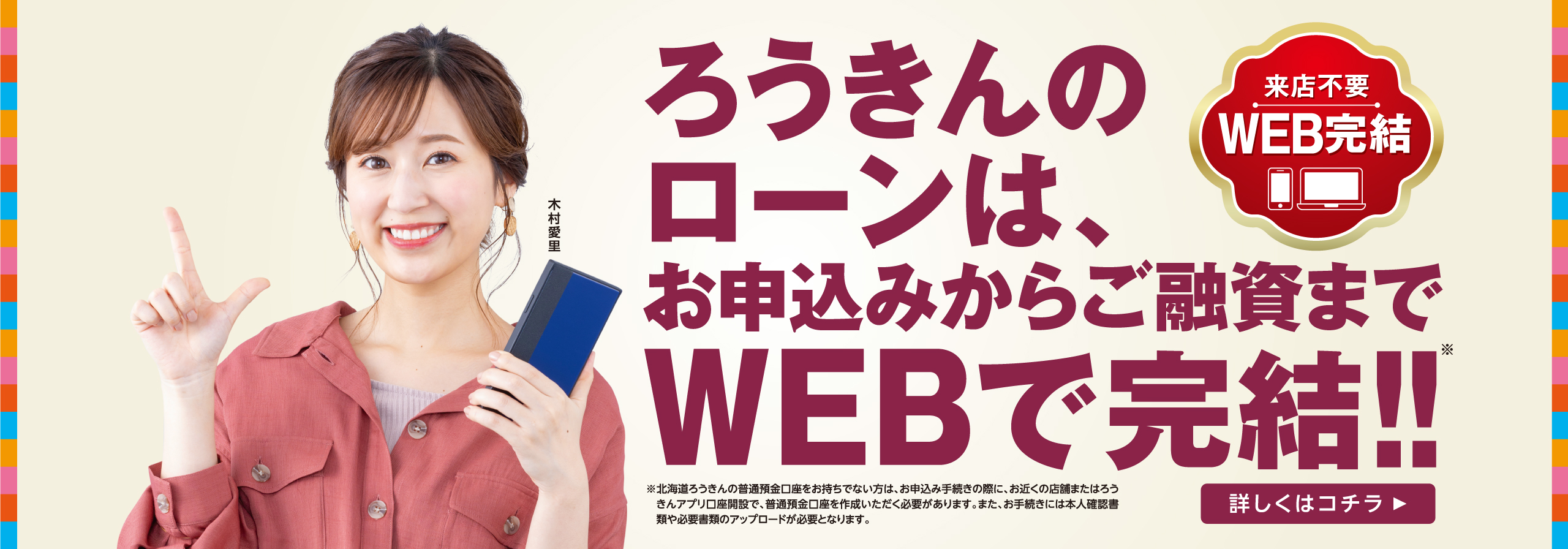 WEB完結型ローン