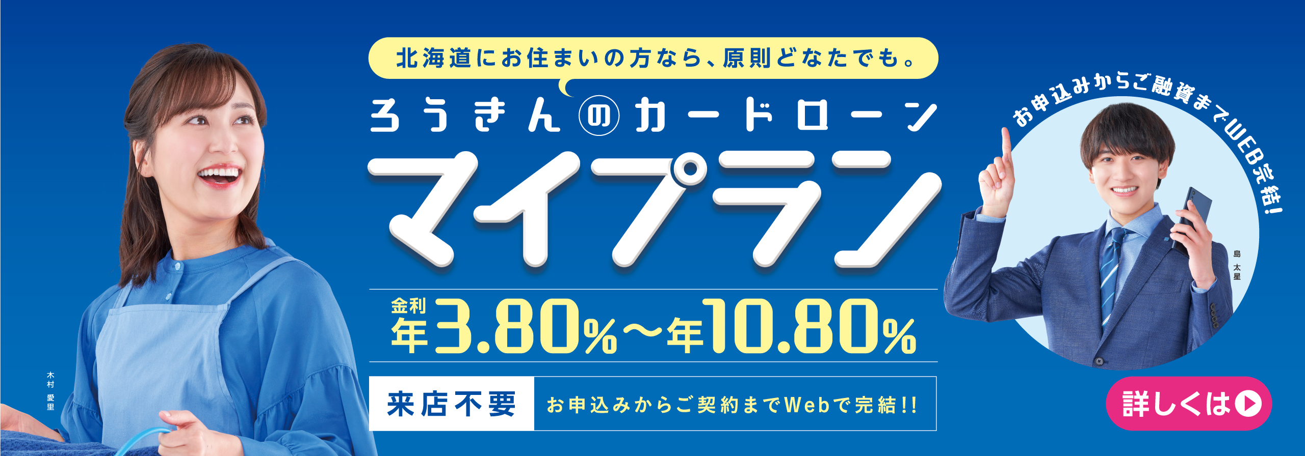 ろうきんカードローン マイプラン