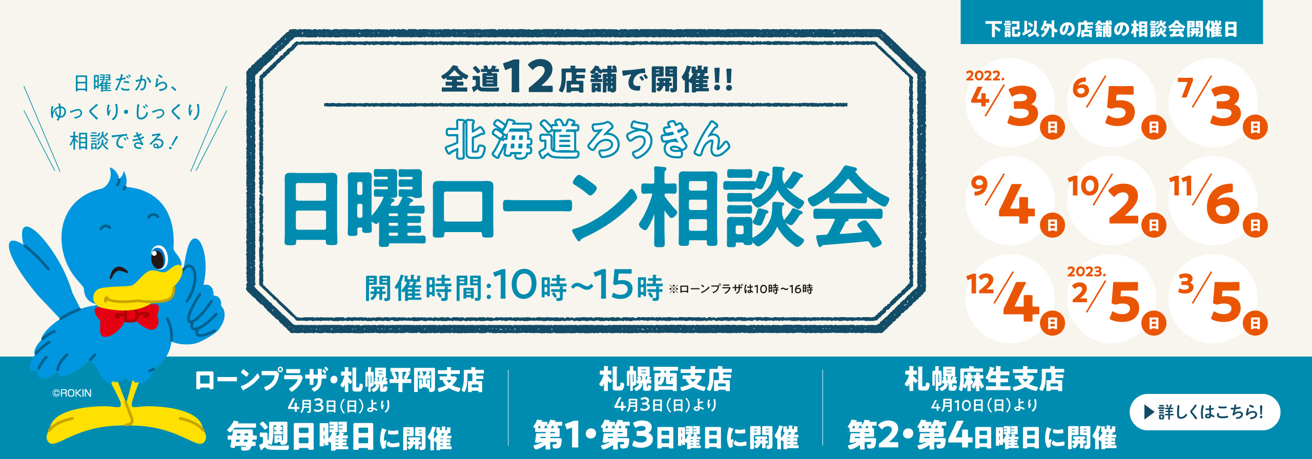 日曜ローン相談会