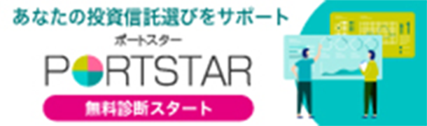 ポートスター