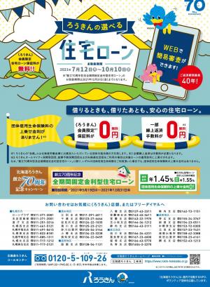 チラシダウンロード 北海道ろうきんホームページ