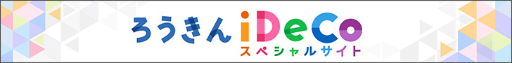 iDeCoスペシャルサイト