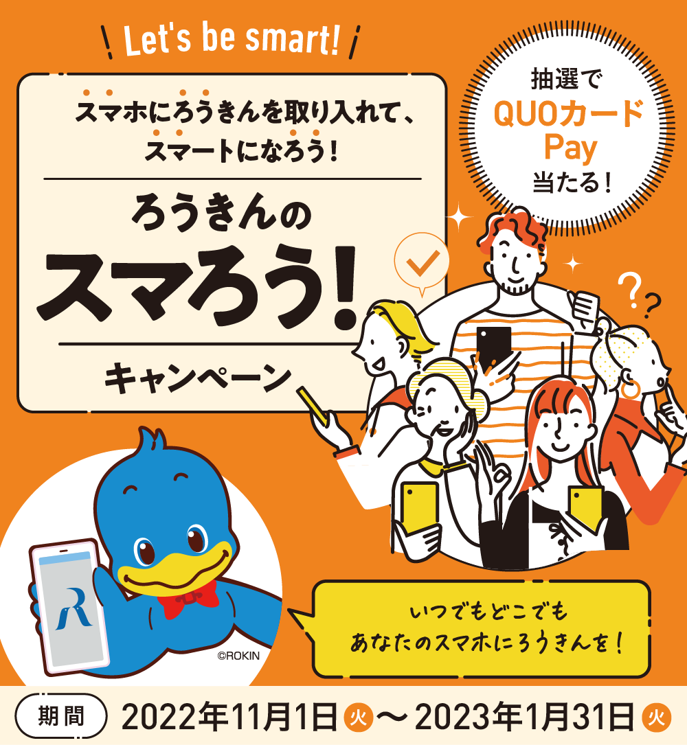 スマろう!