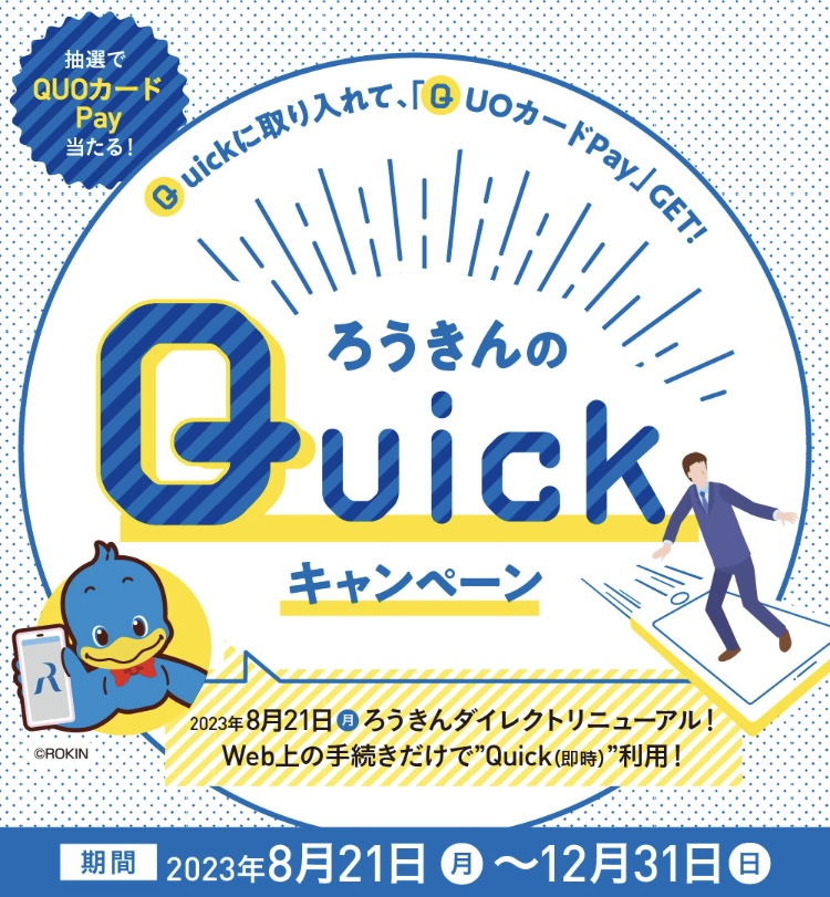 quick