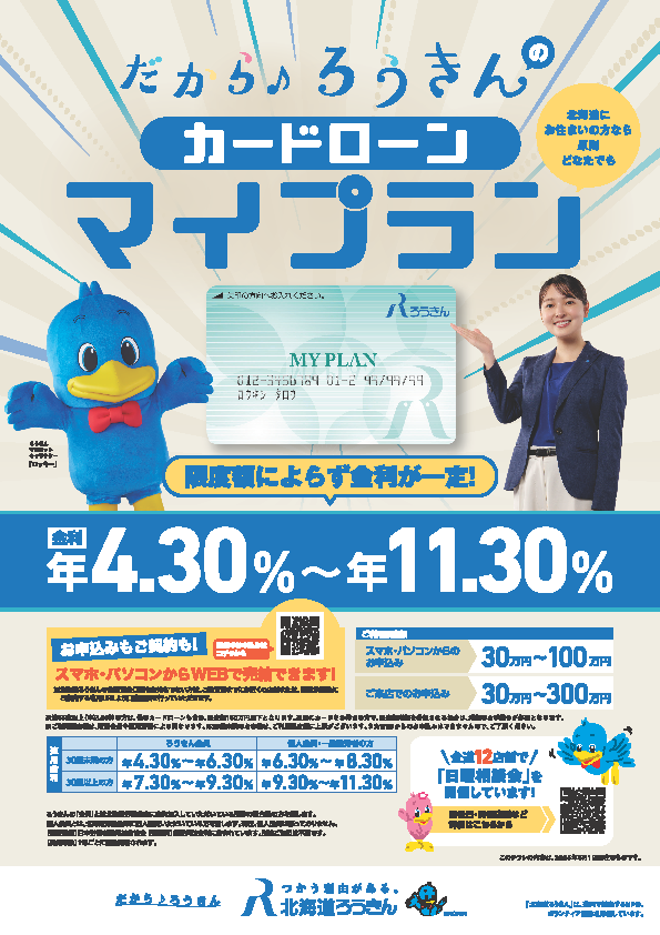 マイプラン