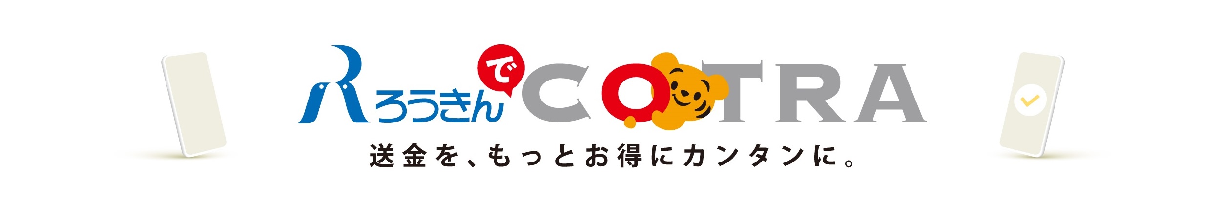 ことら