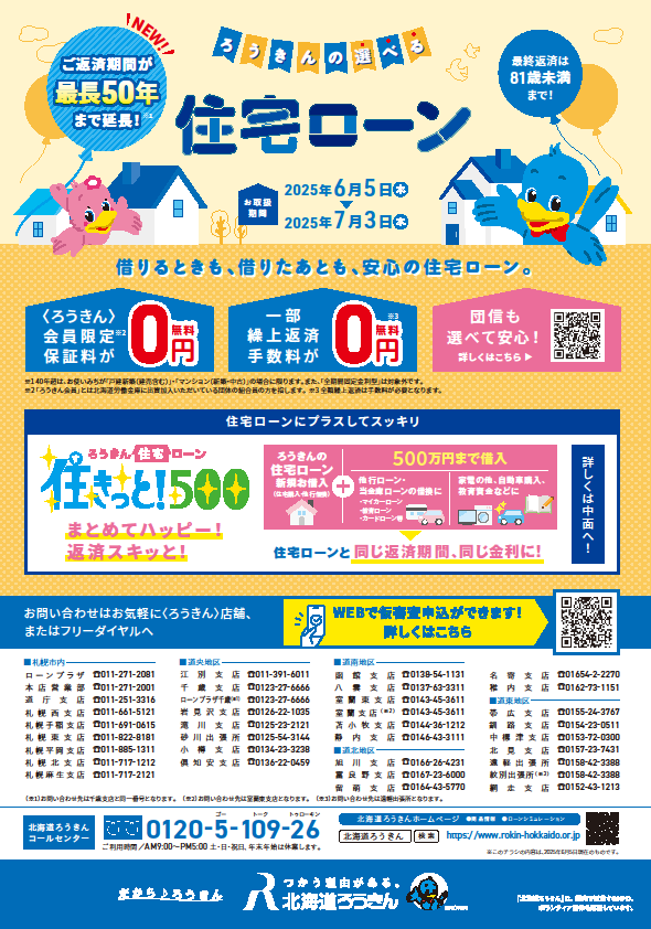住宅ローンチラシ