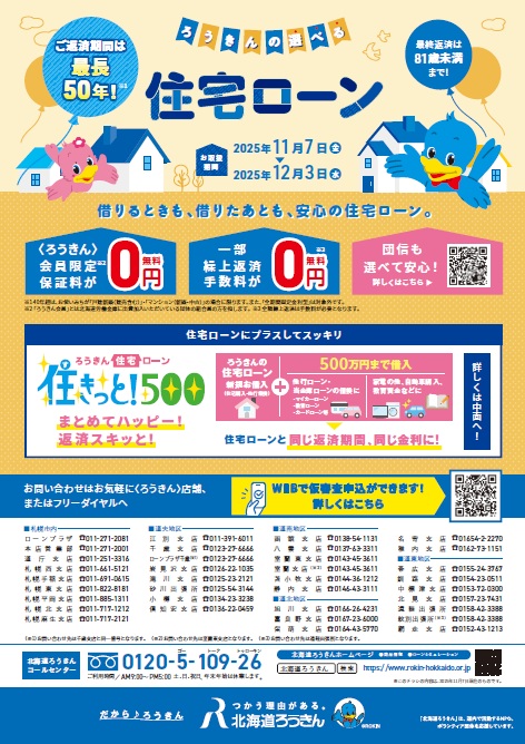 住宅ローンチラシ