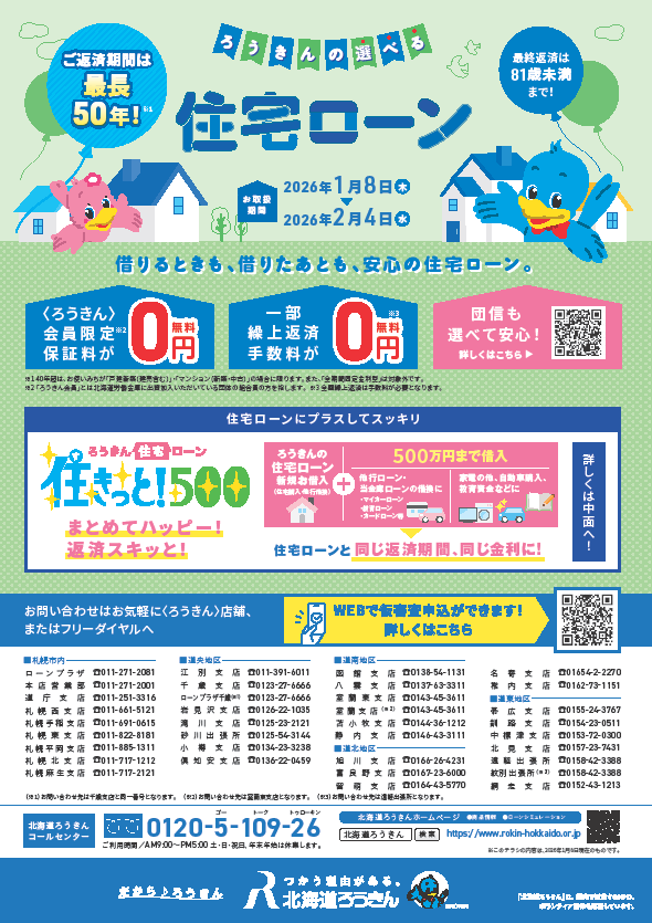 住宅ローンチラシ