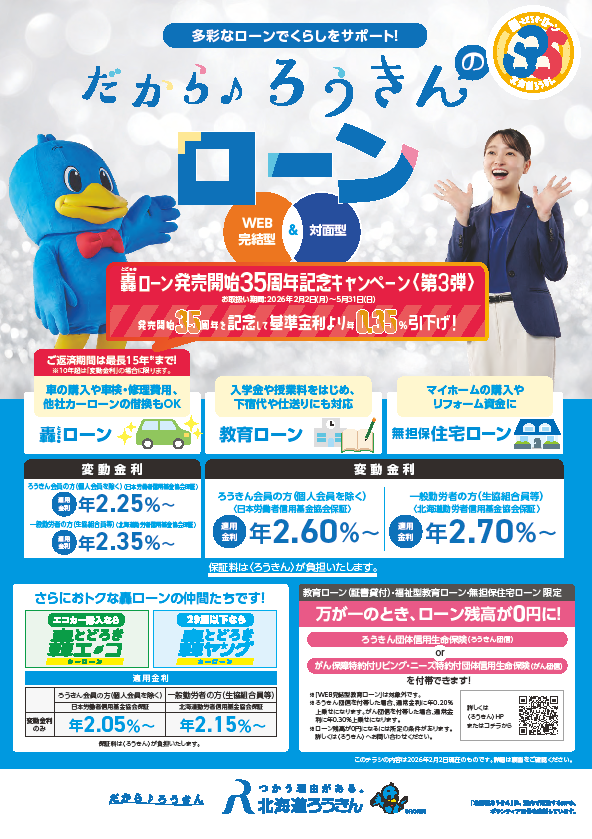 無担保ローン（轟３５CP第三弾）